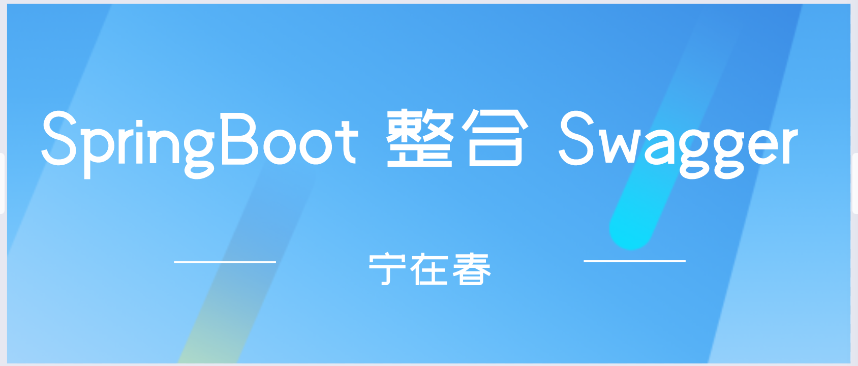 SpringBoot 整合 Swagger 自动生成在线API文档