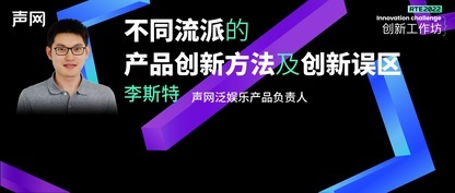 李斯特：不同流派的产品创新方法及创新误区丨创新工作坊