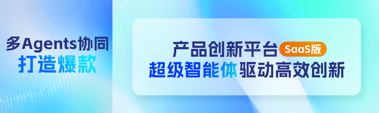 产品创新,想做到质效拉满?你还差这样一个AI智囊团!