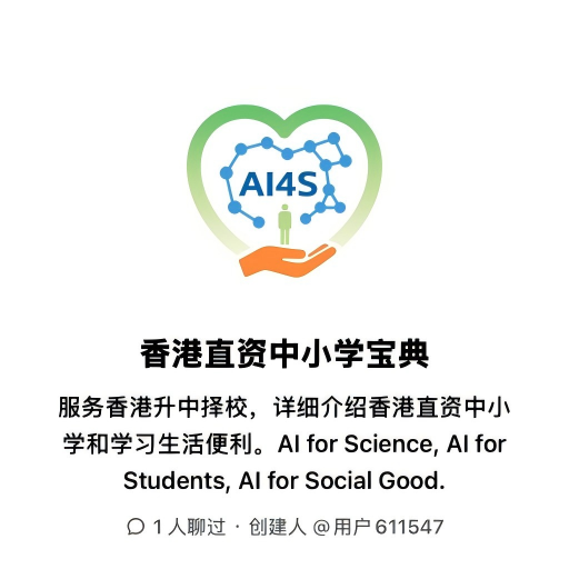 香港直资中小学宝典