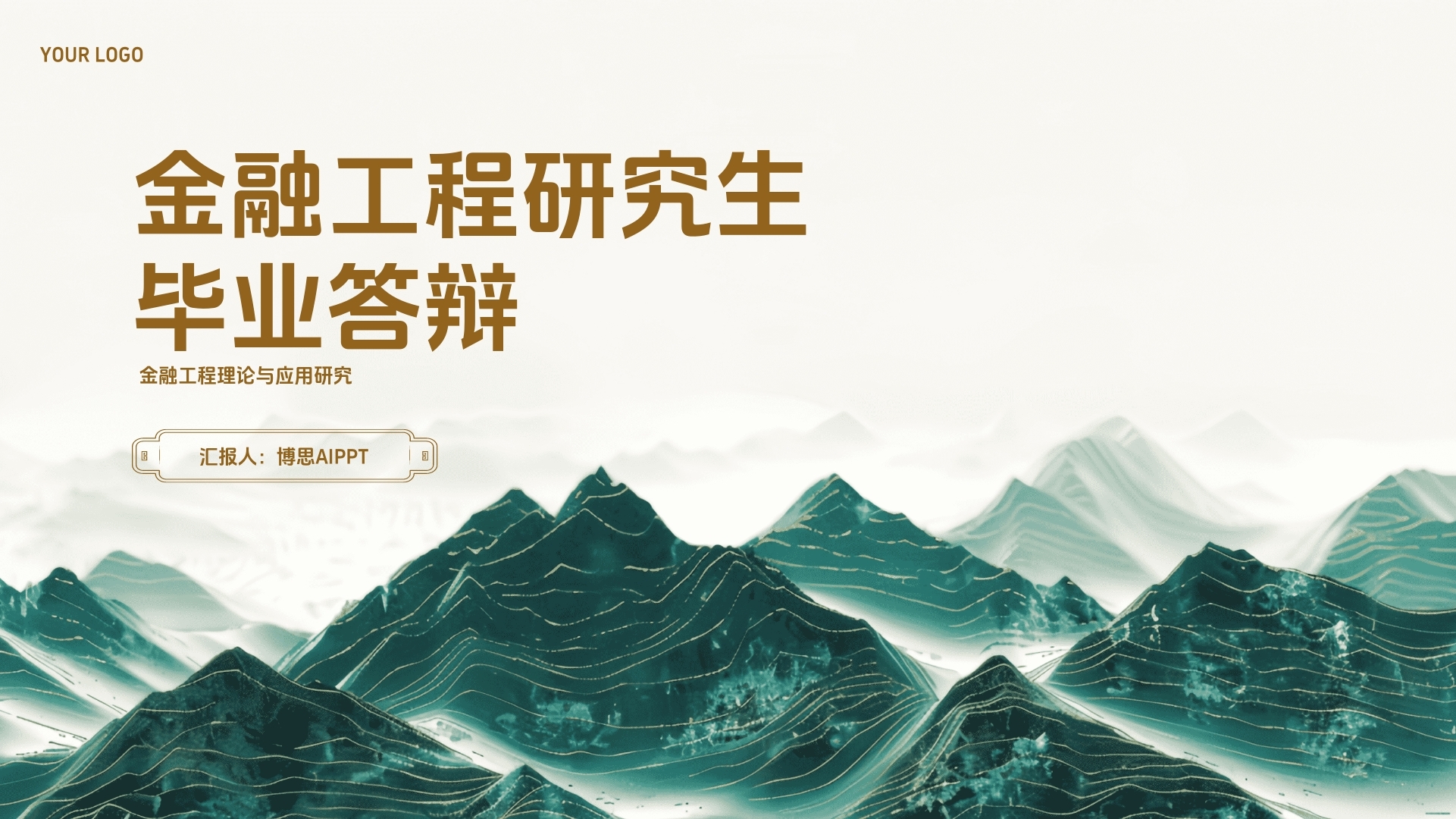 如何用AI工具制作毕业答辩PPT?PPT制作保姆级攻略来袭!