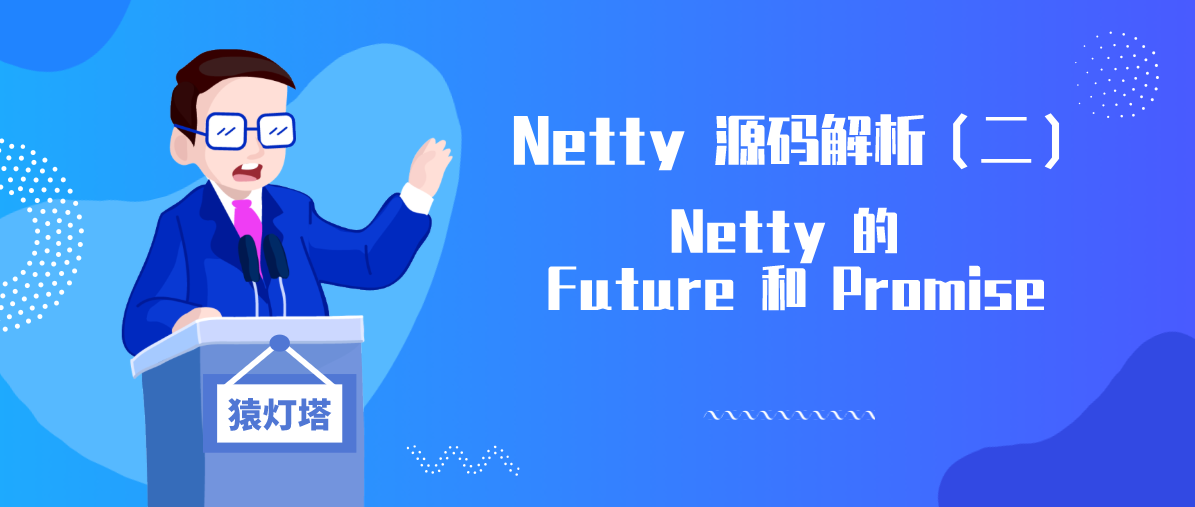 Netty 源码解析（二）：Netty 的 Channel