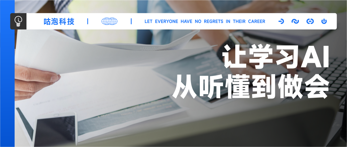 咕泡AI课程专家团全拆解 | 技术答疑助你全周期通关!