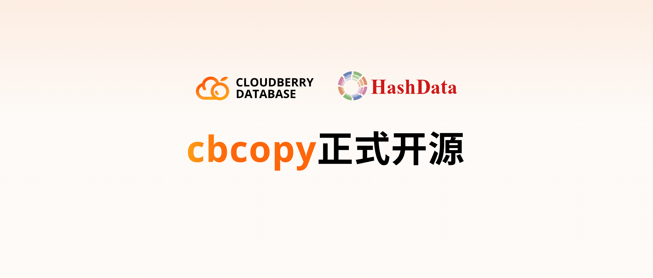 正式开源：从 Greenplum 到 Cloudberry 迁移工具 cbcopy 发布