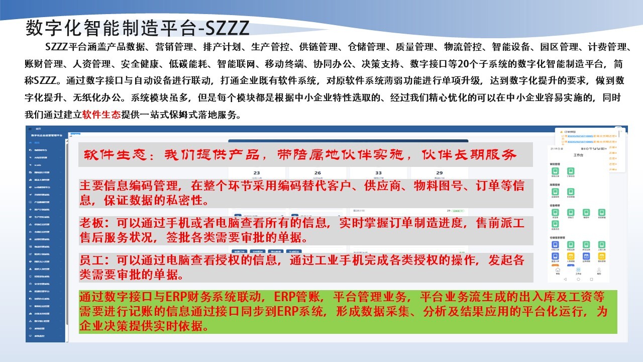 数字化智能制造平台