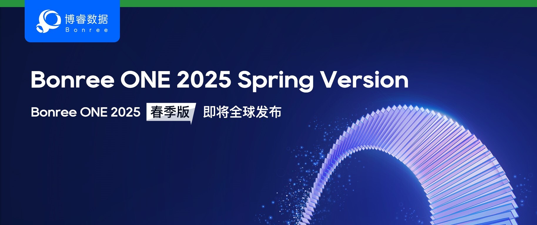 全球发布在即 | Bonree ONE 2025 春季版,三大核心亮点抢先看!