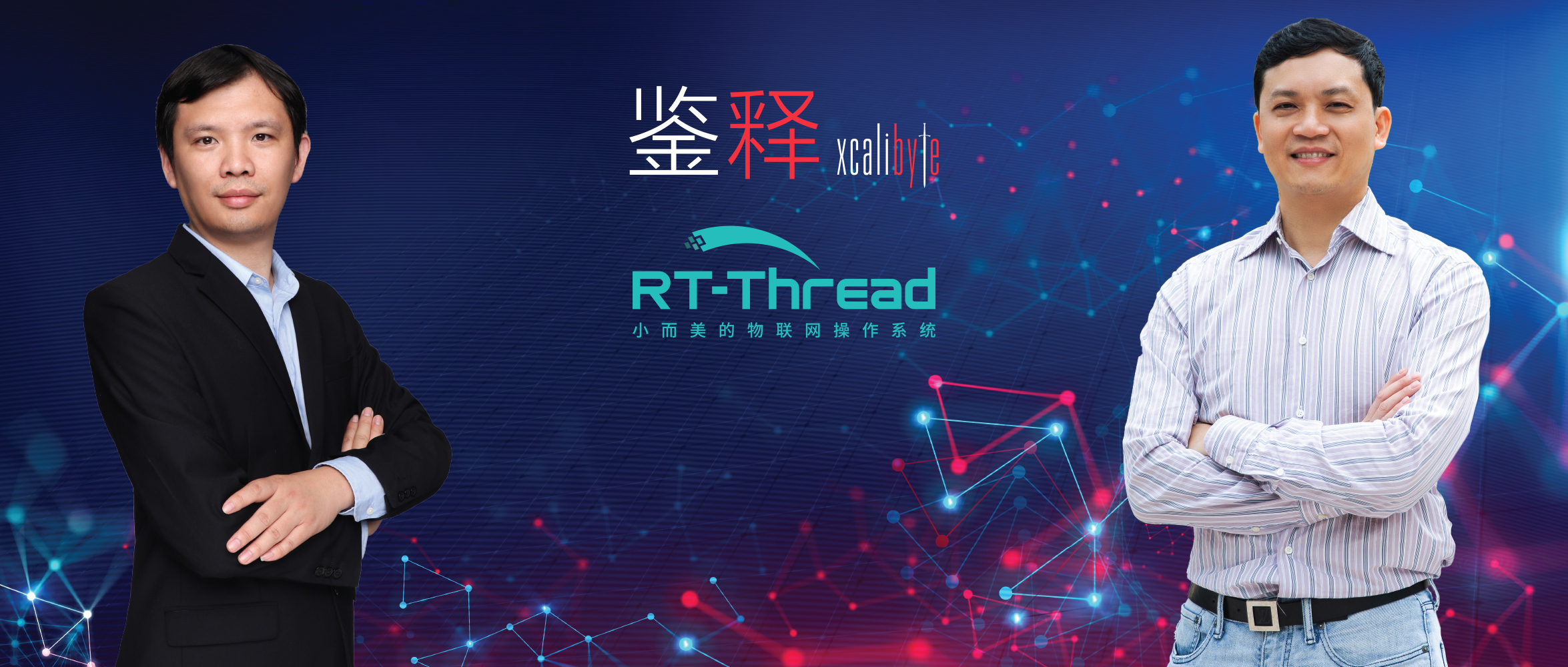 鉴释×RT-Thread丨2020 RT-Thread开发者大会精彩回顾