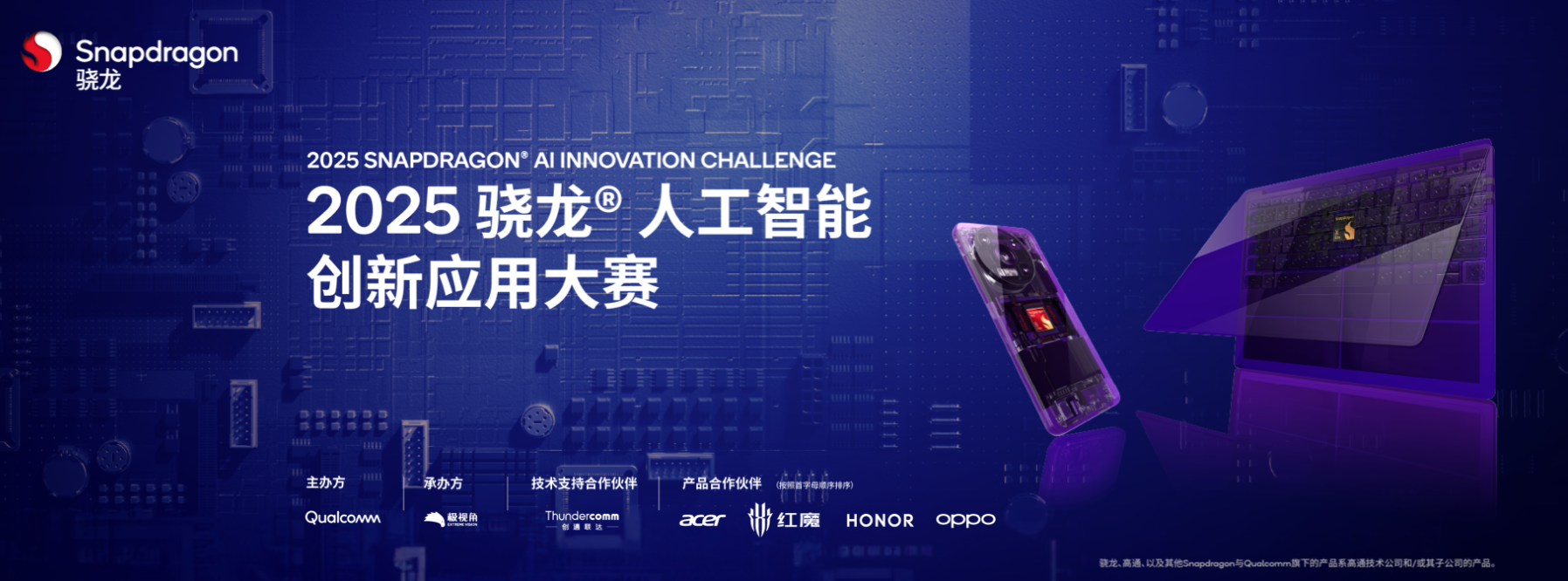 骁龙AI大赛直播干货汇总