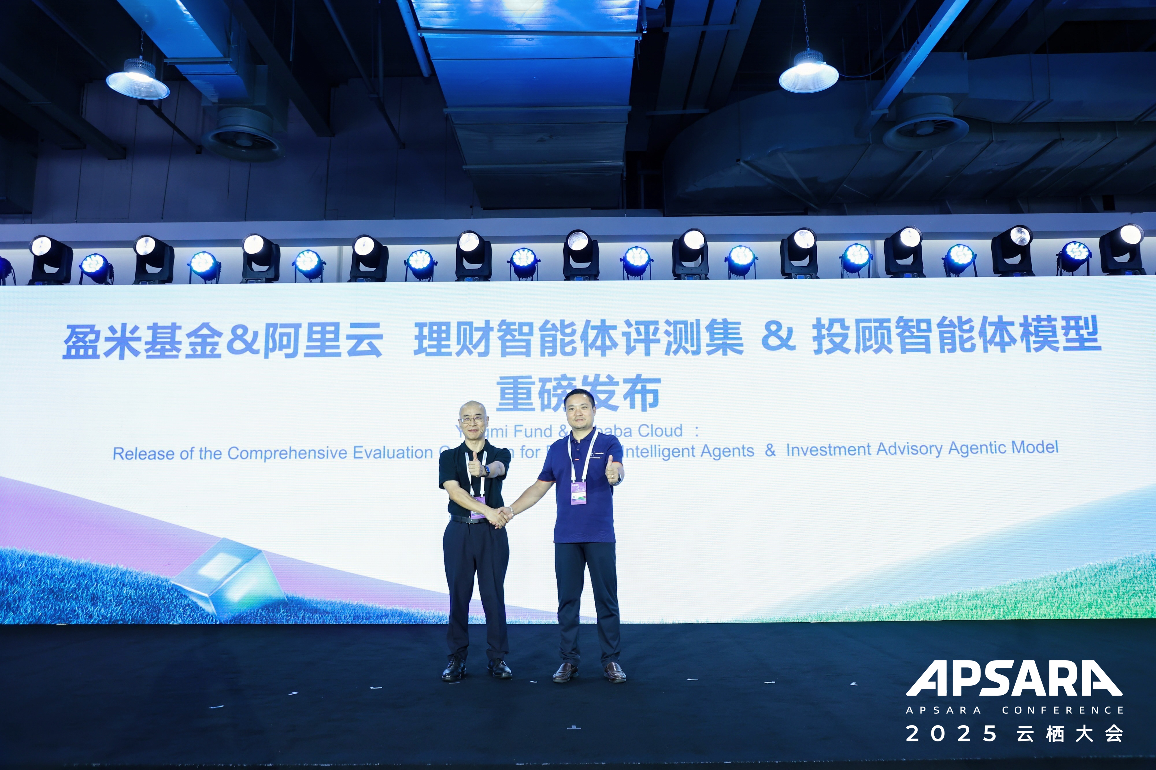 盈米基金与阿里云联合发布行业首个理财智能体评测集和投顾智能体模型