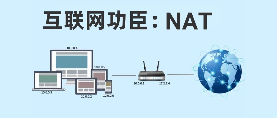 IPv4地址已经完全耗尽，互联网还能正常运转，NAT是最大功臣！
