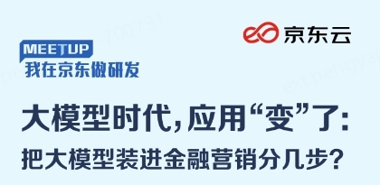 直播预告丨大模型+Agents疏通京东金融运营堵点