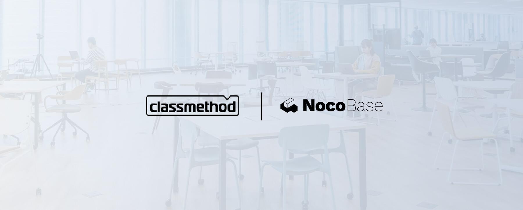 从表格到系统:Classmethod 用 NocoBase 构建员工信息管理系统