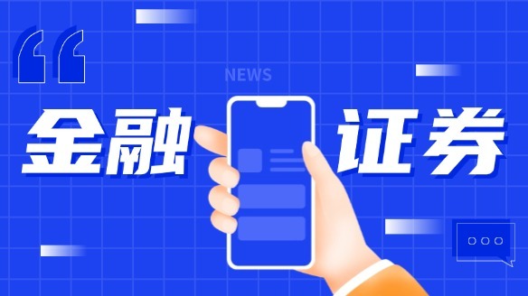 「金融证券行业」 如何搭建自己的研发智能管理体系?