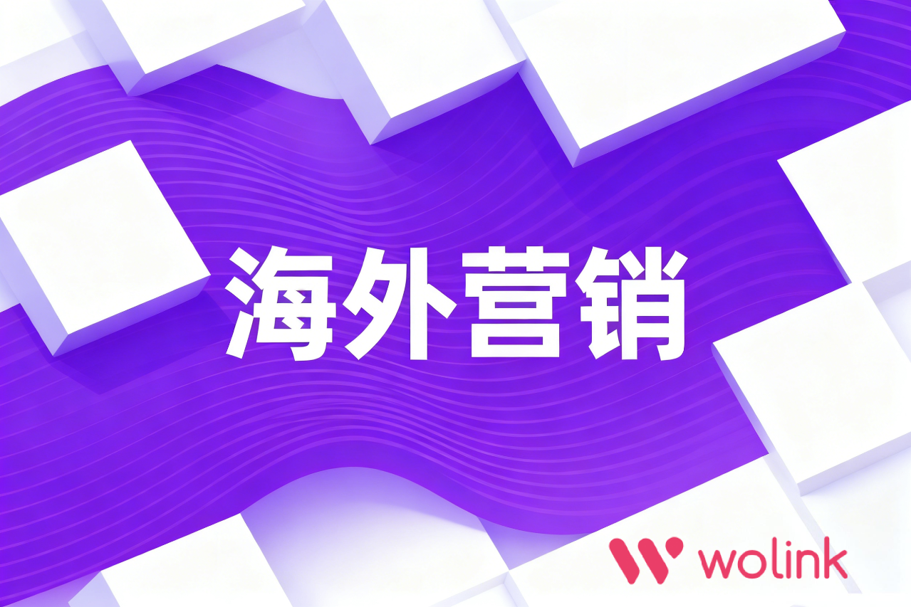 预算有限下如何利用海外推广打造令人难忘的海外品牌形象