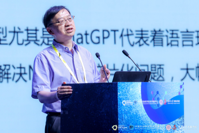 澜舟科技创始人兼CEO周明受邀出席“基础科学与人工智能论坛”