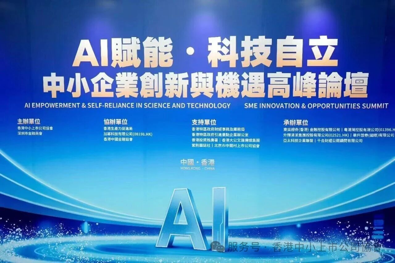 和鲸科技创始人&CEO 范向伟受邀赴港亮相 AI 赋能・科技自立 —— 中小企业创新与机遇高峰论坛并做主题演讲