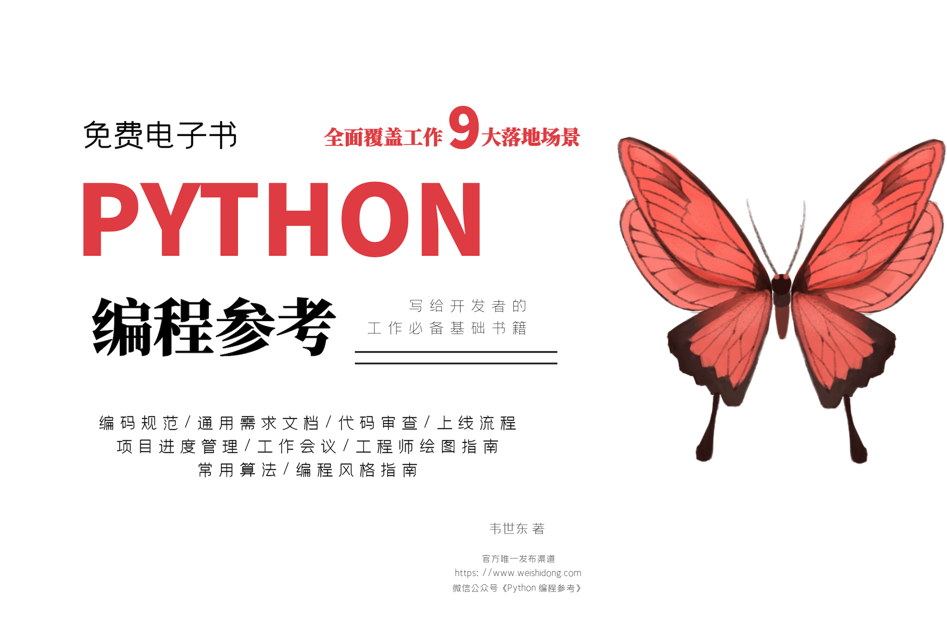 [编程参考-连载] Snowflake 算法原理与对应的 Python 实现