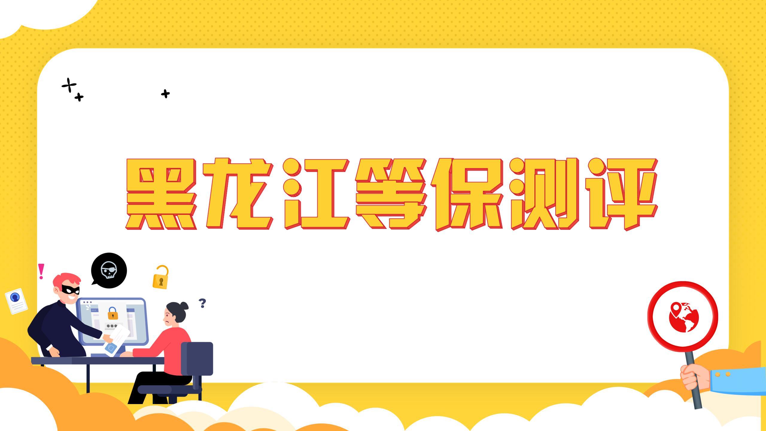 等保测评常见问题与应对策略