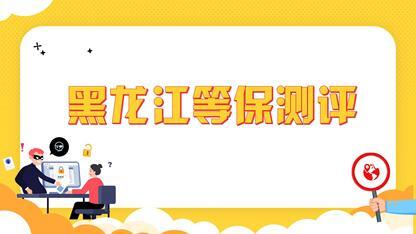 等保测评后的持续改进策略