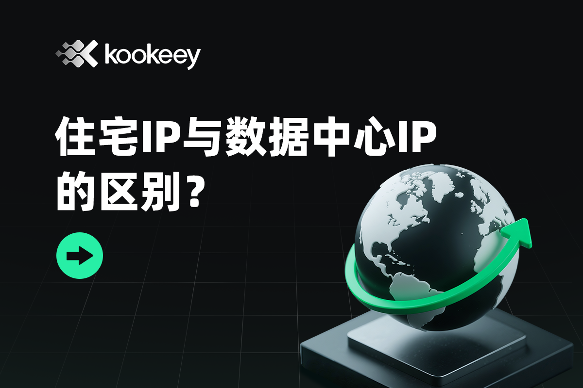 如何分辨住宅 IP 与数据中心 IP ?