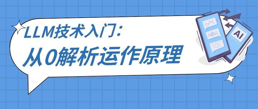 LLM 工程师入门：生成式AI的简易指南