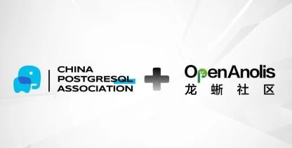 中国 PostgreSQL 分会加入龙蜥社区，携手共建基础软件开源新生态
