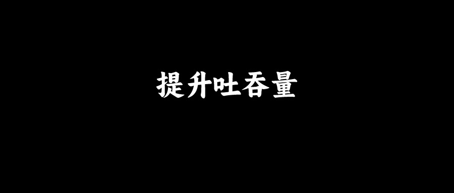 腾讯面试：如何提升Kafka吞吐量？