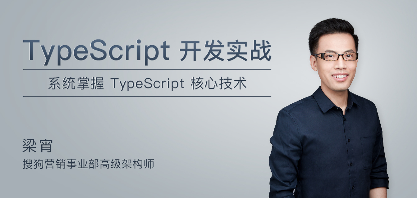 TypeScript开发实战