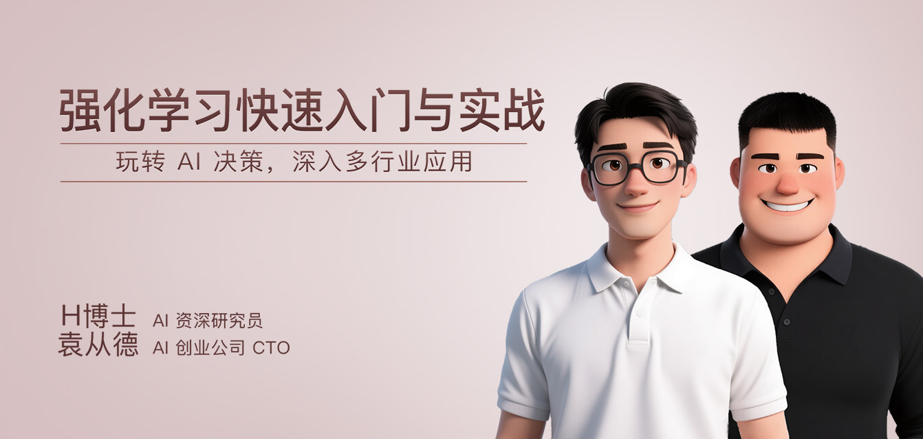 强化学习快速入门与实战