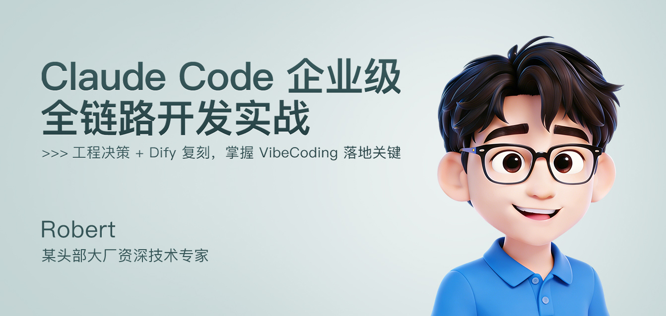 Claude Code 企业级全链路开发实战