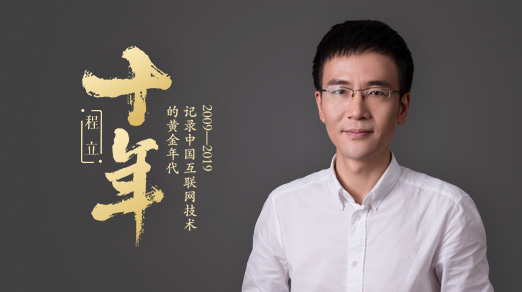 阿里鲁肃:支付宝成就了我,我做了很多“拧螺丝”的事儿 | 二叉树视频