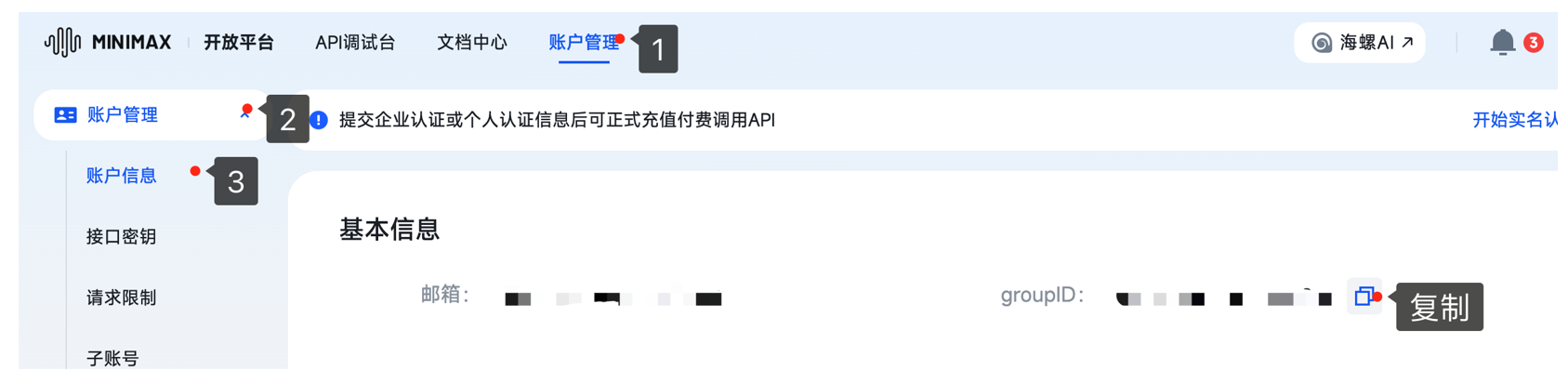 Minimax 开放平台中的 GroupID 图片