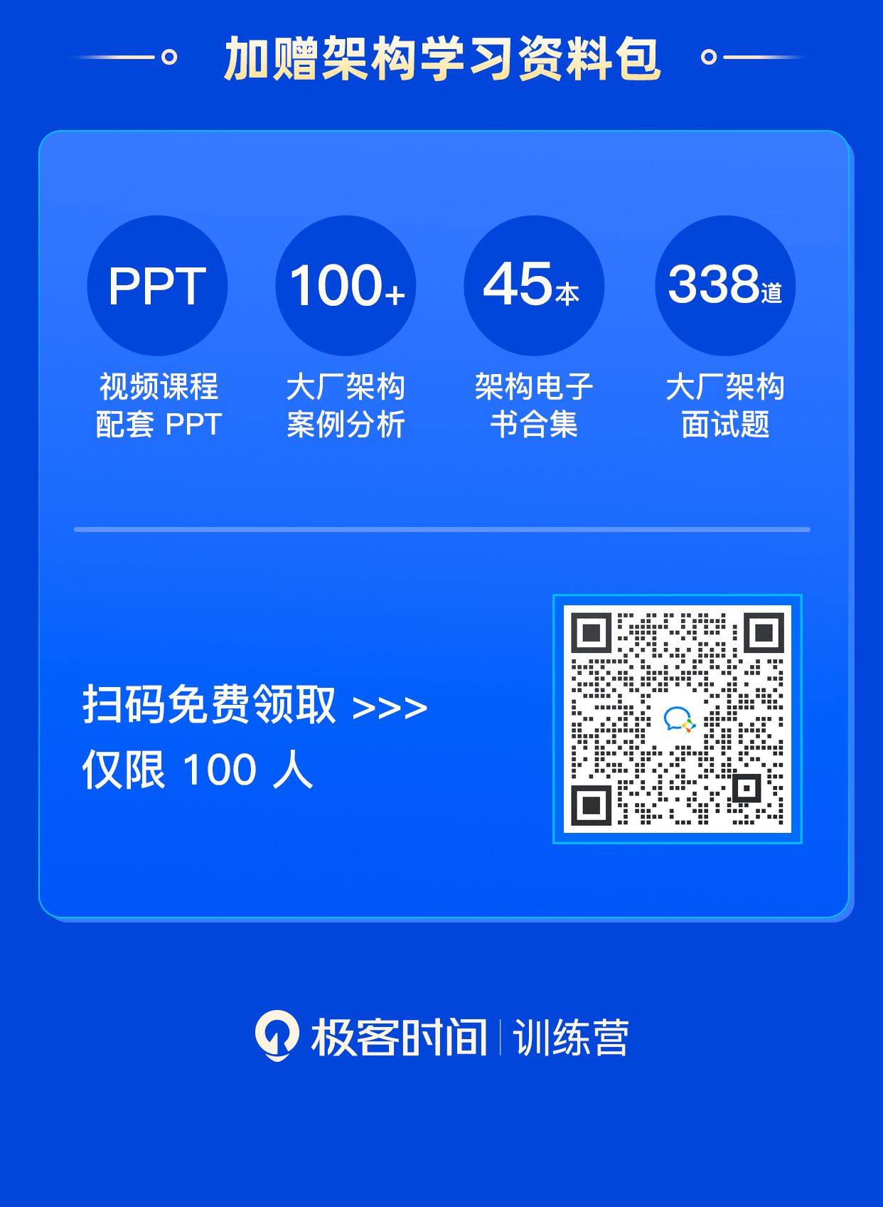 普通程序员进阶架构师的超强攻略-极客时间