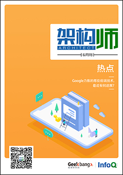 架构师(2018年6月)