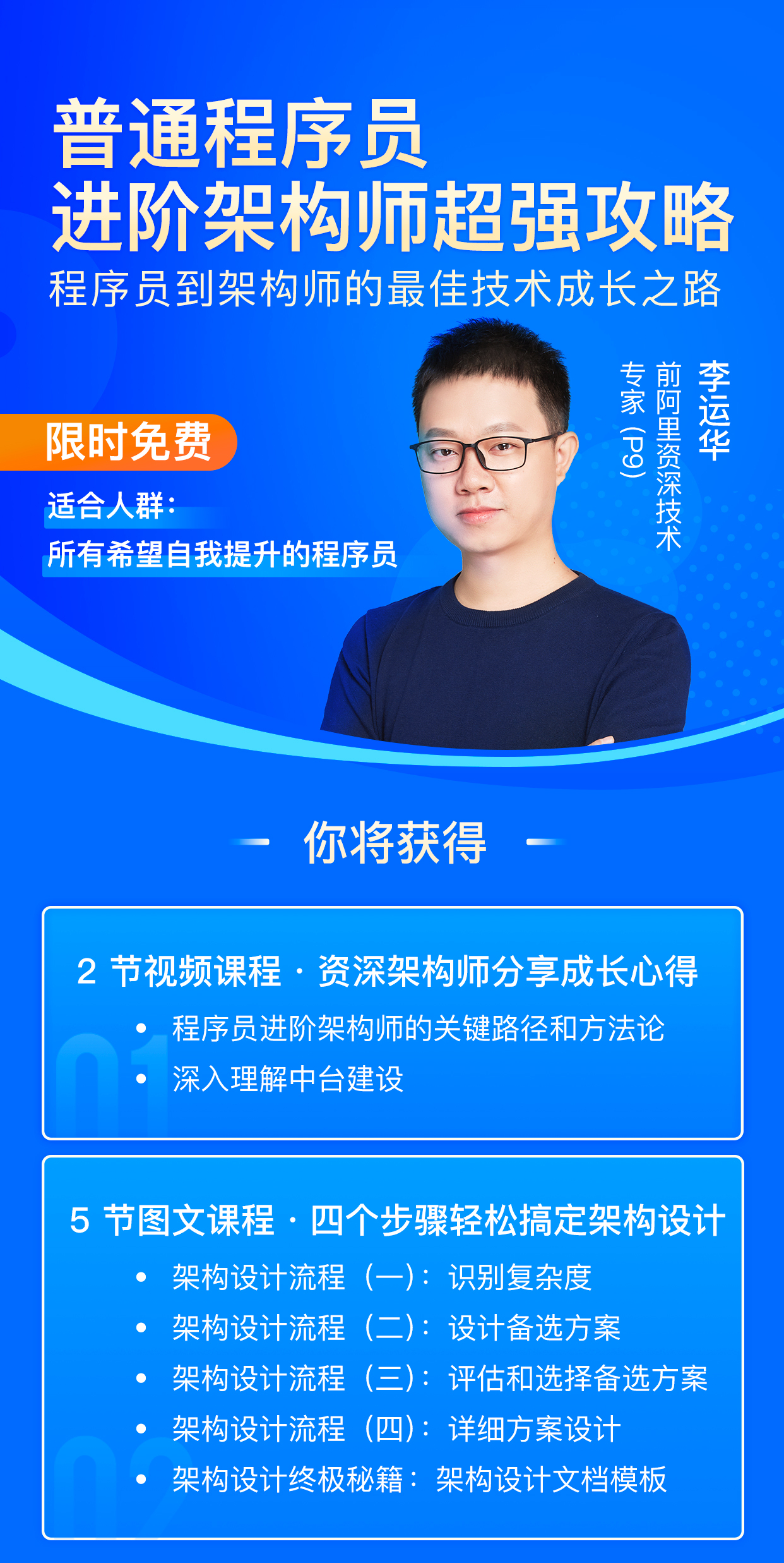 普通程序员进阶架构师超强攻略-极客时间