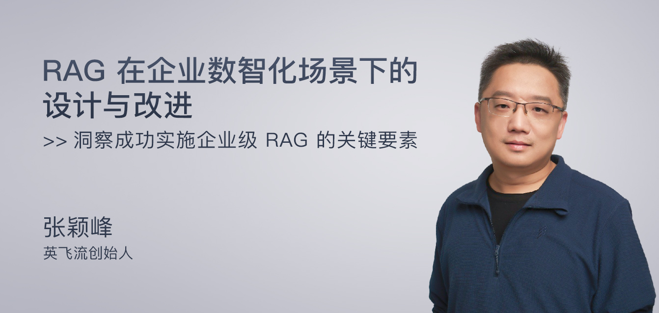 RAG在企业数智化场景下的设计与改进