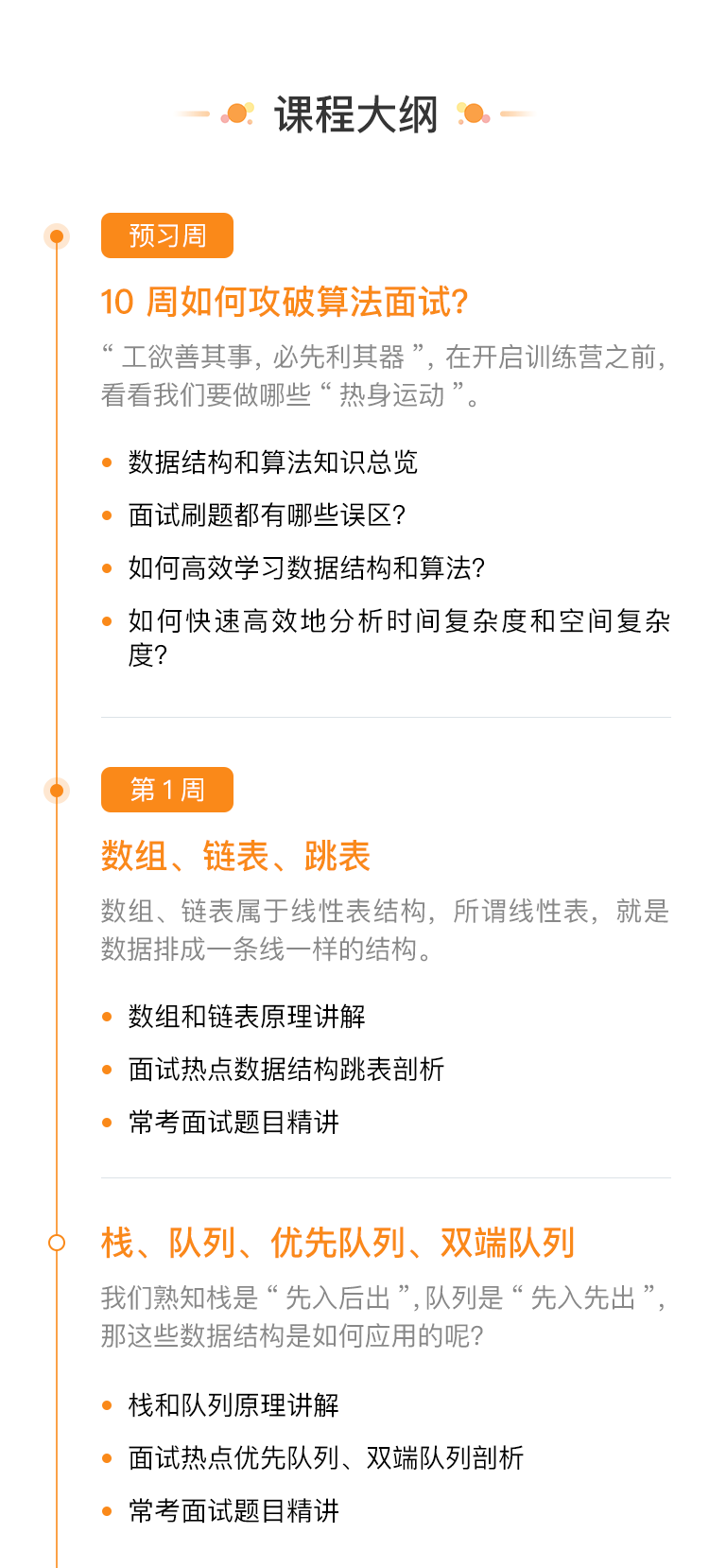 极客大学 算法训练营 70 天彻底攻克算法与数据结构 极客时间