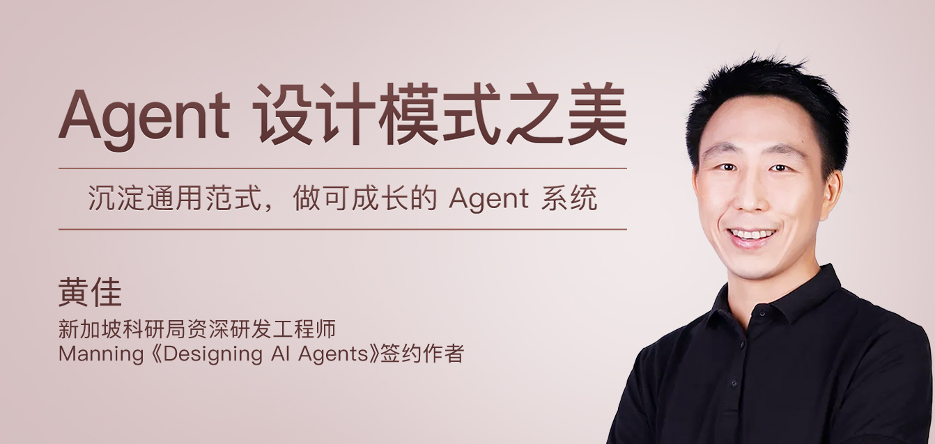 Agent 设计模式之美