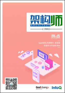 架构师(2018年7月)