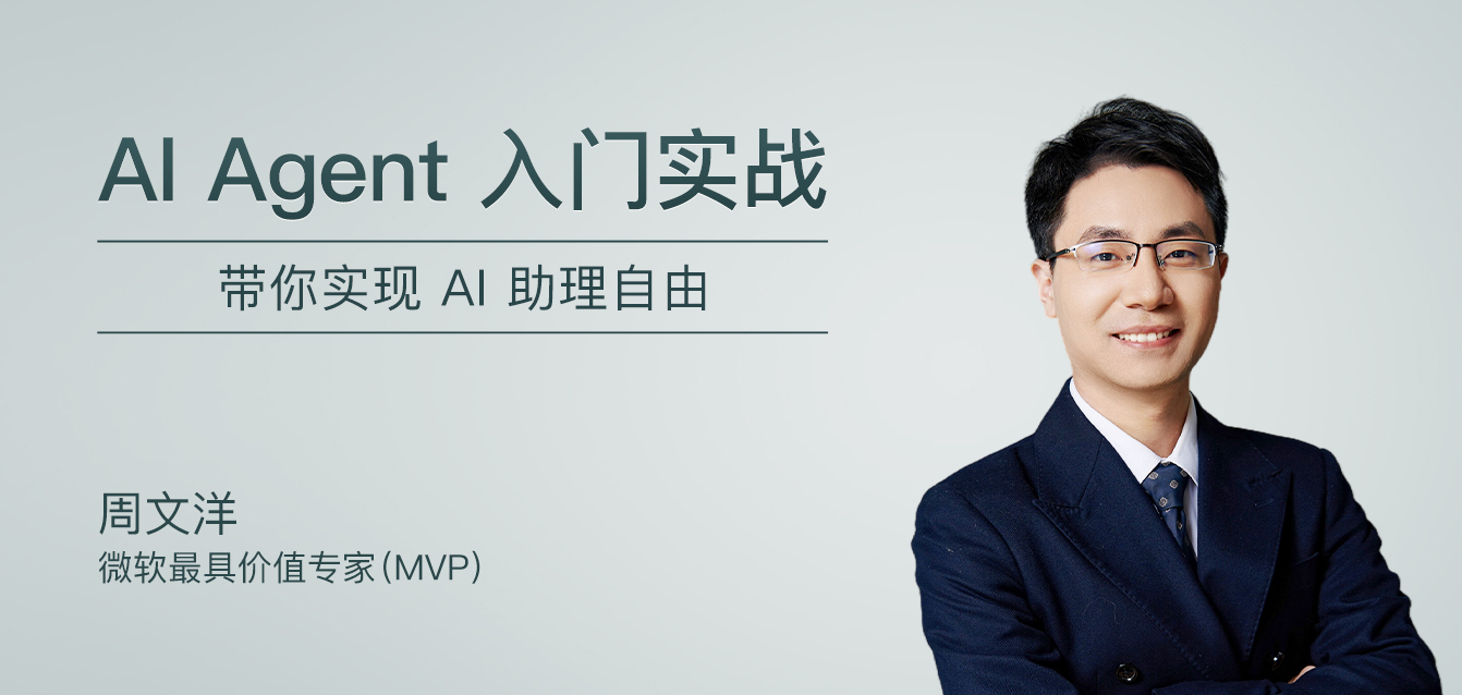 AI Agent入门实战