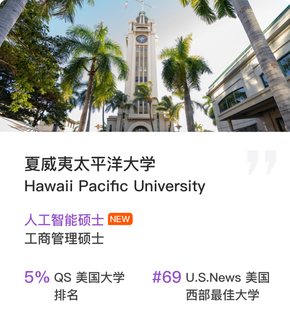 夏威夷太平洋大学