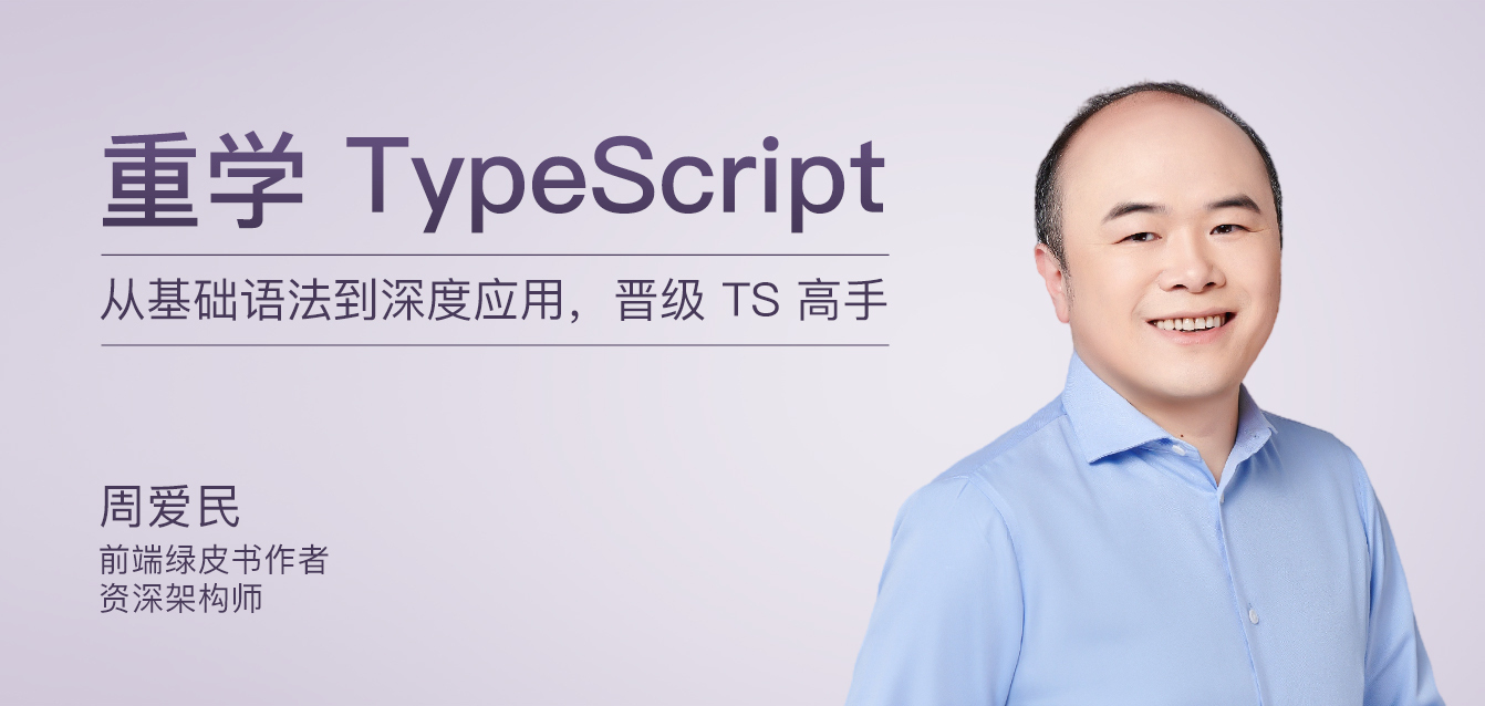 重学TypeScript