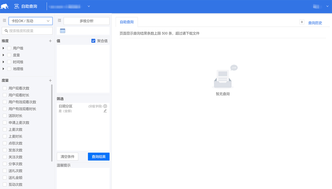 EasyFetch 网易自助取数界面