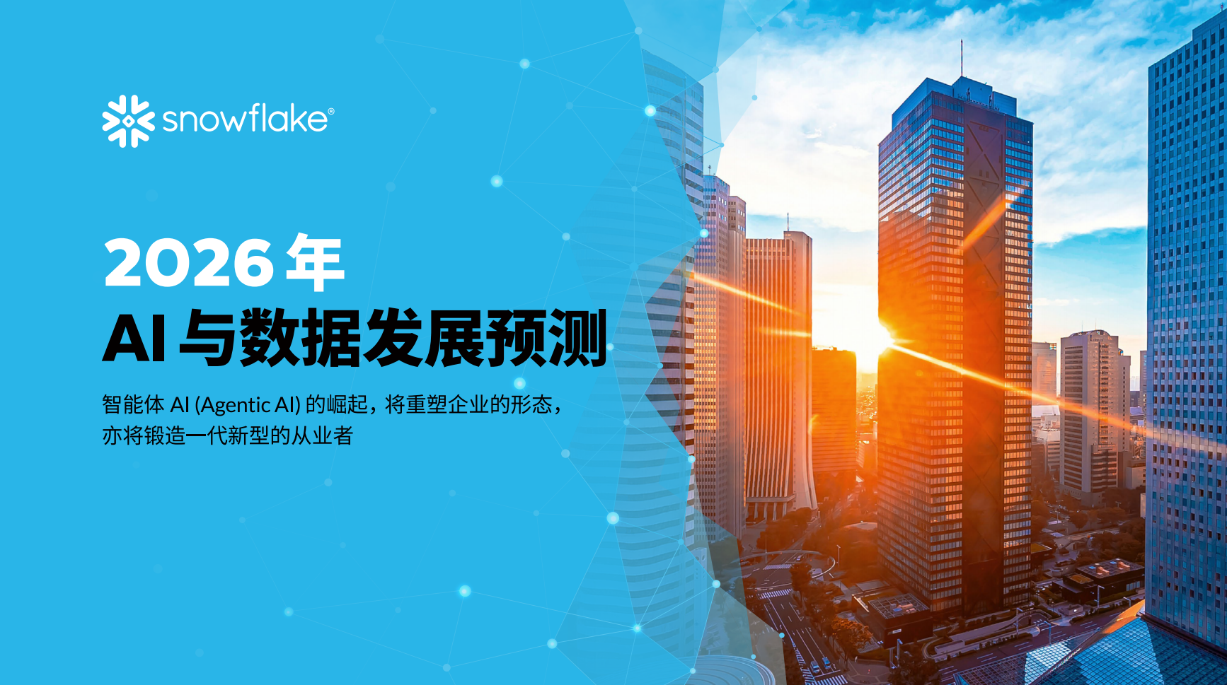 智能体与生态体系元年