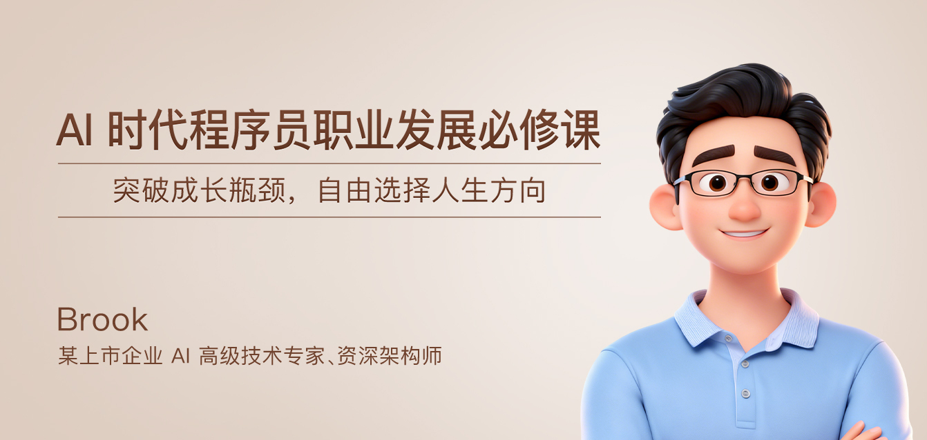 AI 时代程序员职业发展必修课