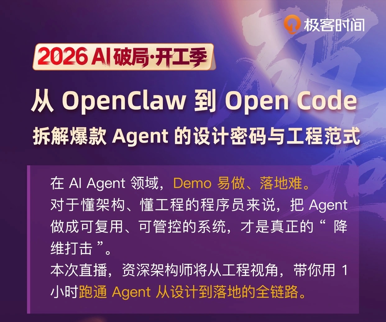 从 OpenClaw 到 Open Code：拆解爆款 Agent 的设计密码与工程范式