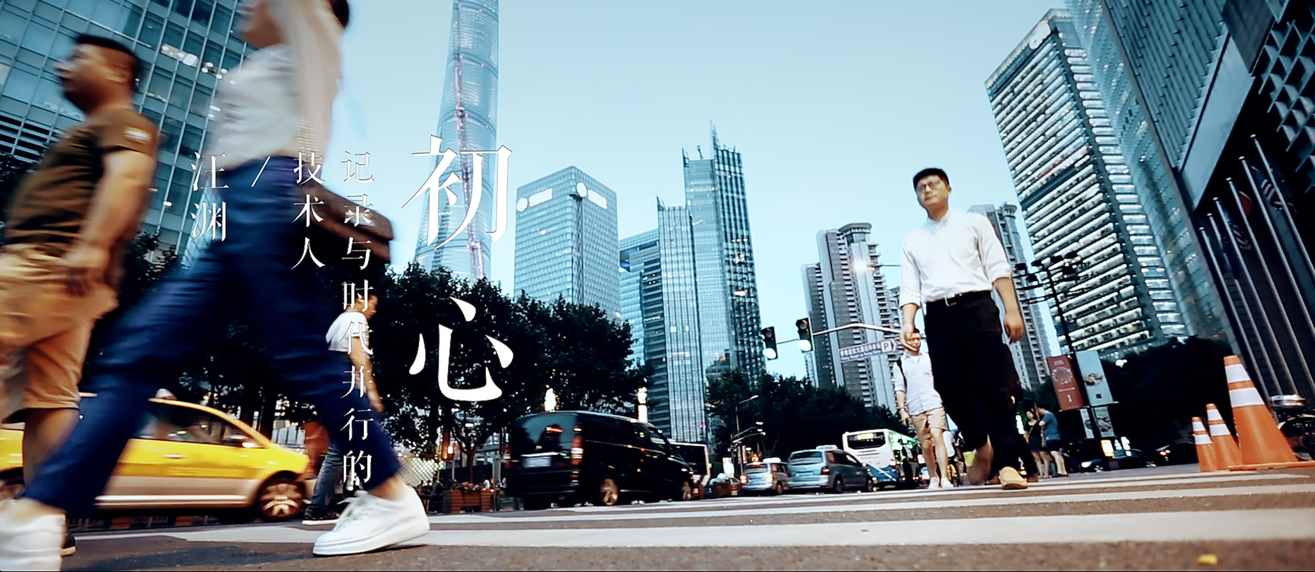 饿了么联合创始人汪渊:最重要的是选择,最困难的是坚持 | 二叉树视频