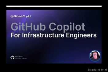 GitHub Copilot Friday | 针对基础架构工程师的 GitHub Copilot