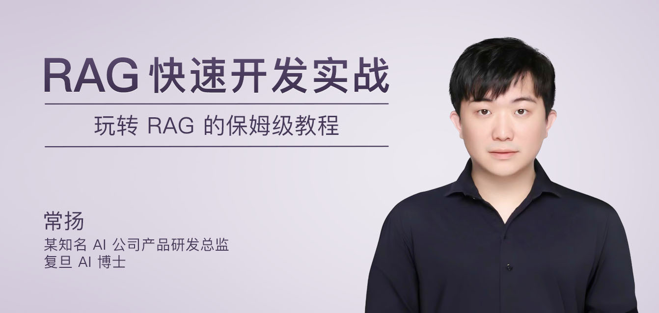 RAG快速开发实战