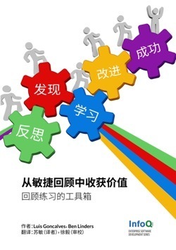 从敏捷回顾中收获价值